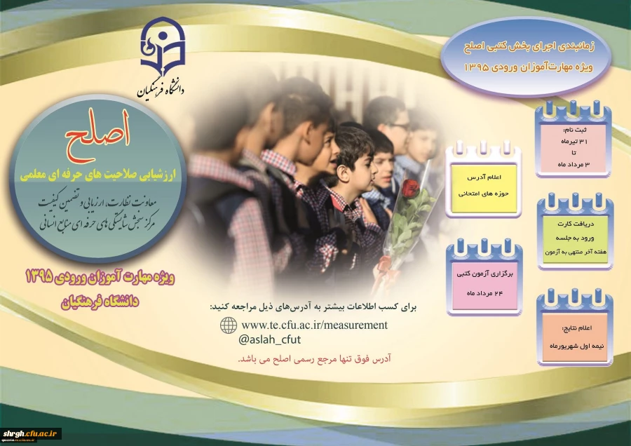 زمانبندی اجرای بخش کتبی اصلح ویژه مهارت آموزان ورودی 1395 2