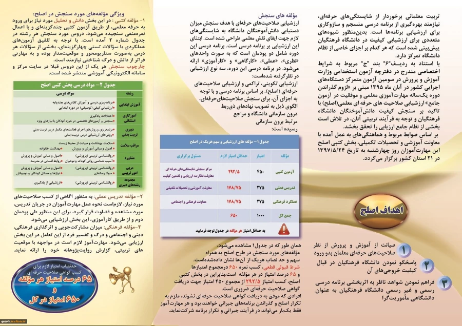 زمانبندی اجرای بخش کتبی اصلح ویژه مهارت آموزان ورودی 1395 3