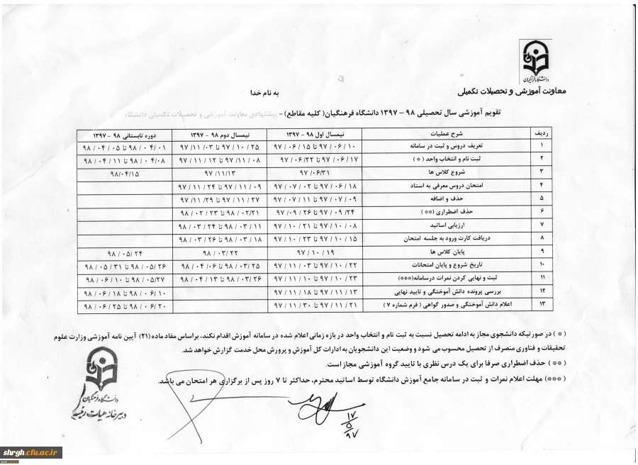 تقویم آموزشی سال تحصیلی 98-1397 2