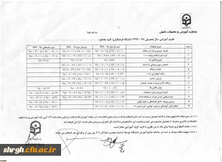 تقویم آموزشی سال تحصیلی 98-1397