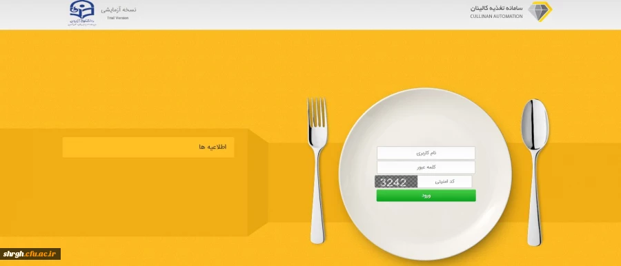 قابل توجه دانشجویان گرامی جهت رزرو غذا 2