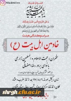 برپائی مراسم اربعین حسینی در پردیس شهید رجائی 2