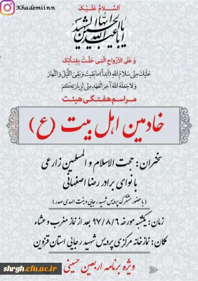 برپائی مراسم اربعین حسینی در پردیس شهید رجائی