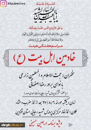 برپائی مراسم اربعین حسینی در پردیس شهید رجائی