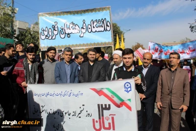 شرکت مسئولین ودانشجویان دانشگاه فرهنگیان استان قزوین درراهپیمایی یوم الله 13آبان