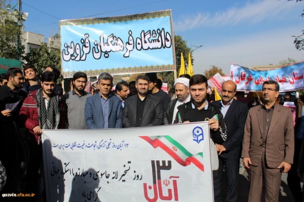 شرکت مسئولین ودانشجویان دانشگاه فرهنگیان استان قزوین درراهپیمایی یوم الله 13آبان 2