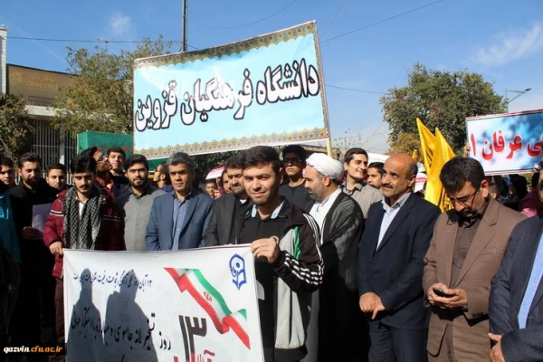شرکت مسئولین ودانشجویان دانشگاه فرهنگیان استان قزوین درراهپیمایی یوم الله 13آبان 3