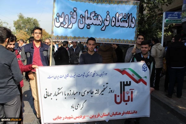 شرکت مسئولین ودانشجویان دانشگاه فرهنگیان استان قزوین درراهپیمایی یوم الله 13آبان 6