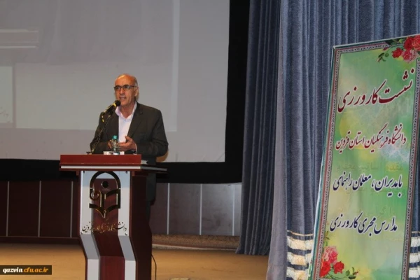 دردانشگاه فرهنگیان استان قزوین برگزارشد همایش مدیران ومعلمان مدارس مجری طرح کارورزی مدارس استان قزوین 6