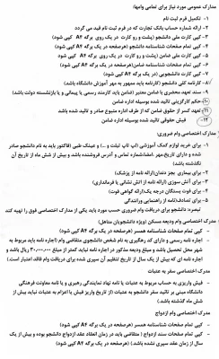 اطلاعیه وام دانشجویی 3