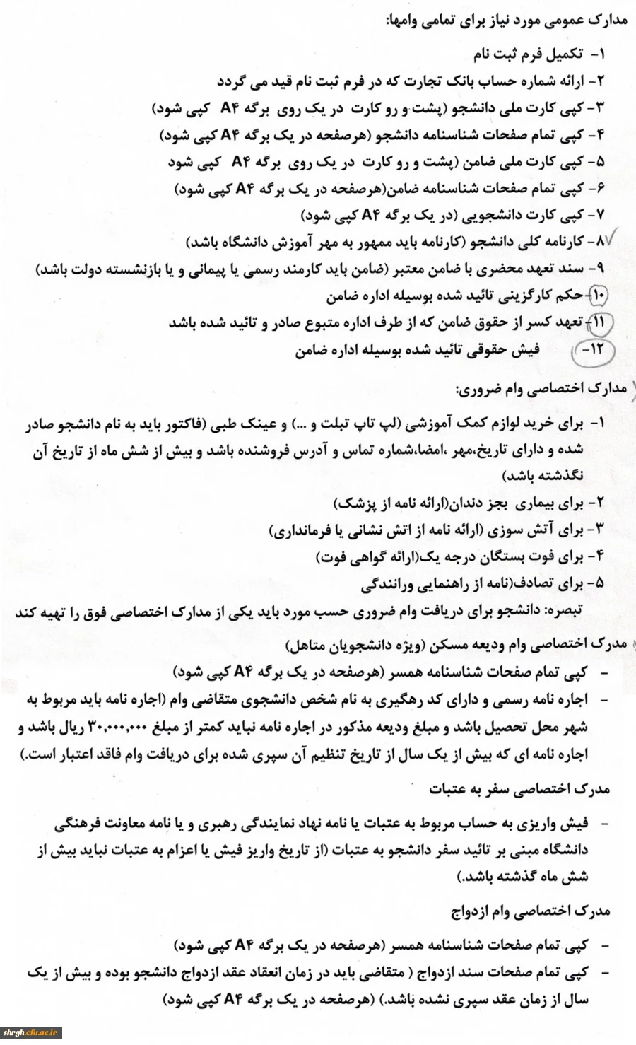 اطلاعیه وام دانشجویی 3