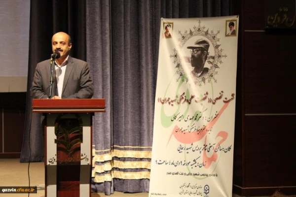 برگزاری همایش بنیاد فرهنگی شهیددکترچمران دردانشگاه فرهنگیان استان قزوین تحت عنوان نشست تخصصی شخصیت معلمی وفرهنگی شهیدچمران. 6