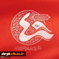 فرارسیدن ایام الله دهه مبارک فجر وچهل سالگی پیروزی شکوهمند انقلاب اسلامی ایران گرامی باد. 3