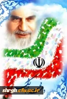 دهه فجر مبارک باد 2