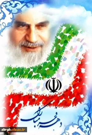 دهه فجر مبارک باد 2