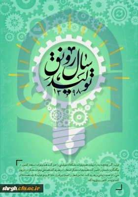 سال 1398- رونق تولید