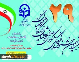 کسب سه رتبه کشوری توسط دانشجومعلمان دانشگاه فرهنگیان استان قزوین دررشته نه گانه قرآن وعترت دربیست ونهمین جشنواره فرهنگی اجتماعی