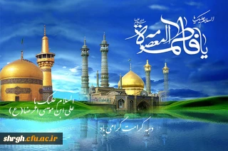 فرا رسیدن دهه کرامت مبارک باد