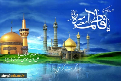 فرا رسیدن دهه کرامت مبارک باد