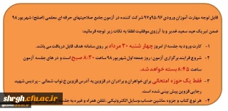 اطلاعیه کارت ورودبه جلسه مهارت آموزان