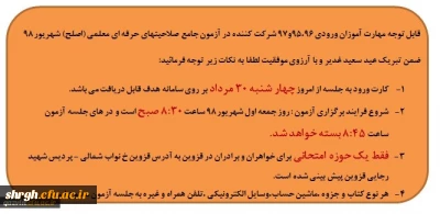 اطلاعیه کارت ورودبه جلسه مهارت آموزان