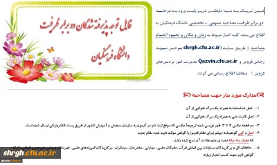 اطلاعیه 1 مصاحبه98