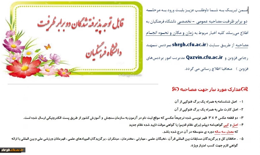 اطلاعیه 1 مصاحبه98 2