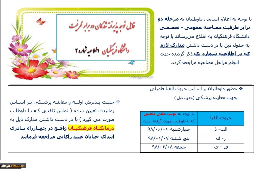 اطلاعیه شماره 2 پذیرفته شدگان چند برابر ظرفیت 98 2