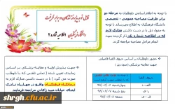 اطلاعیه شماره 2 پذیرفته شدگان چند برابر ظرفیت 98 2