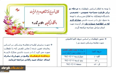 اطلاعیه شماره 2 پذیرفته شدگان چند برابر ظرفیت 98