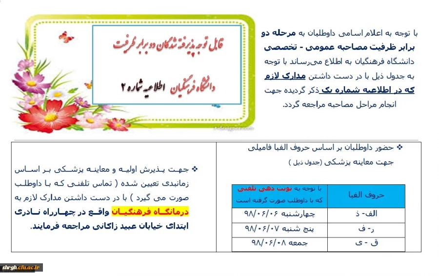 اطلاعیه شماره 2 پذیرفته شدگان چند برابر ظرفیت 98 2