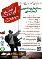 ثبت نام کاروان دانشجویی اربعین حسینی آغاز شد 2