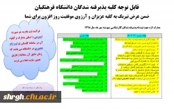 اطلاعیه شماره 1 - ثبت نام پذیرفته شدگان کارشناسی پیوسته مهر 98 2