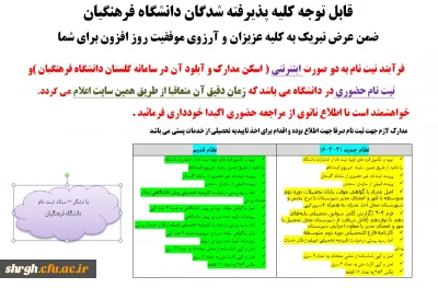 اطلاعیه شماره 1 - ثبت نام پذیرفته شدگان کارشناسی پیوسته مهر 98