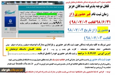 اطلاعیه شماره 2 - ثبت نام پذیرفته شدگان کارشناسی پیوسته مهر 98