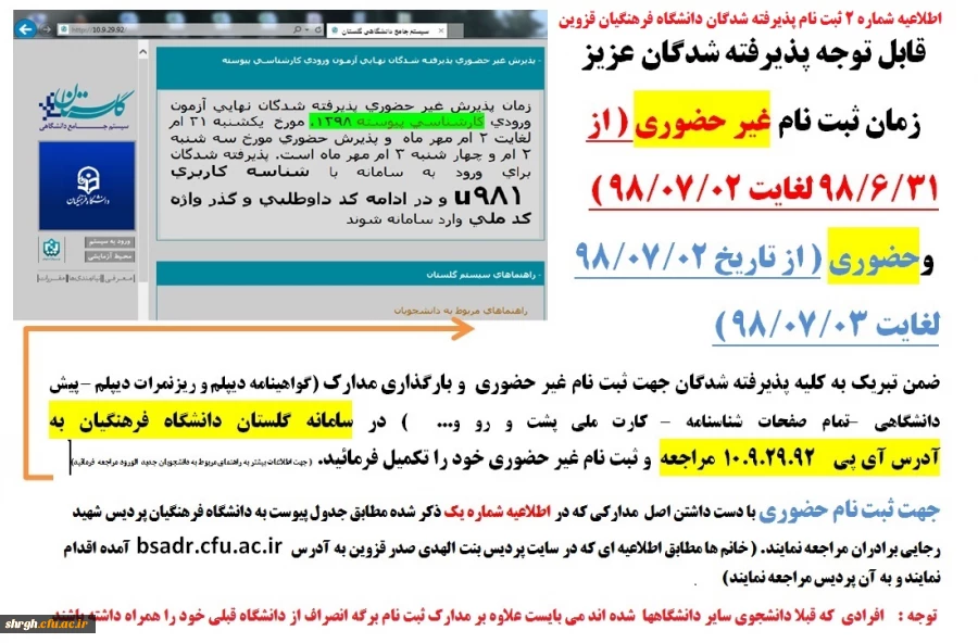 اطلاعیه شماره 2 - ثبت نام پذیرفته شدگان کارشناسی پیوسته مهر 98 2