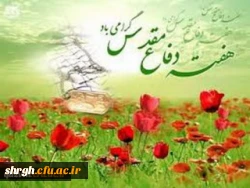 هفته دفاع مقدس یاد آور حماسه آفرینی های ارتشیان غیور،سپاهیان سلحشور وبسیجیان دلاور بر امت شهیدپرور ایران اسلامی مبارک باد 2