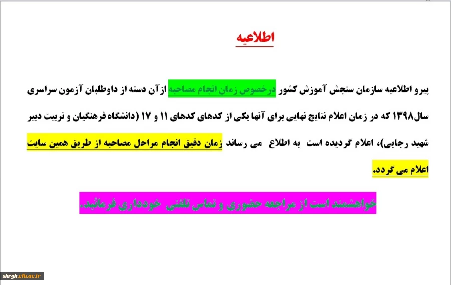 اطلاعیه پذیرفته شدگان (تاخیر گزینش چند برابر ظرفیت ) 98 2