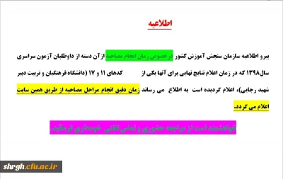 اطلاعیه پذیرفته شدگان (تاخیر گزینش چند برابر ظرفیت ) 98