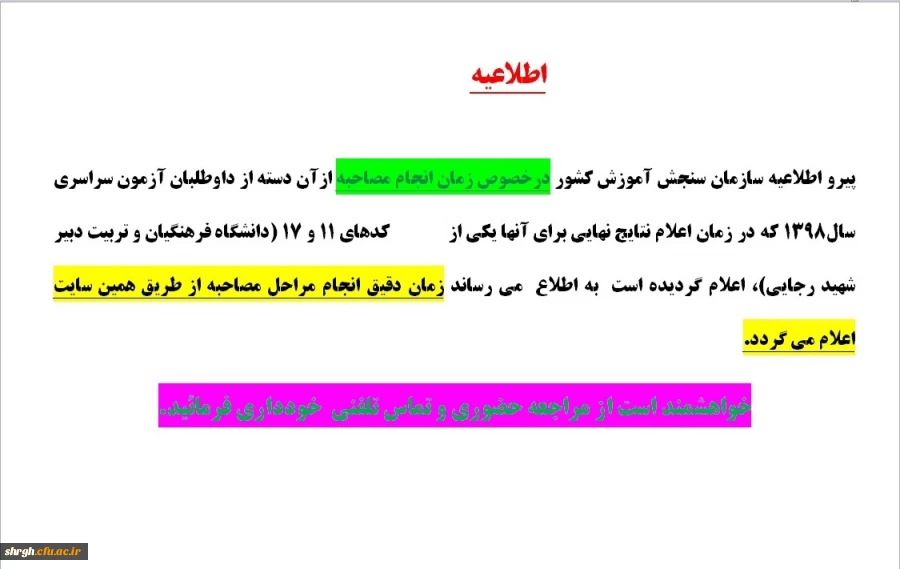اطلاعیه پذیرفته شدگان (تاخیر گزینش چند برابر ظرفیت ) 98 2