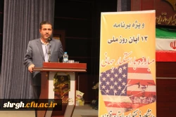 ویژه برنامه با شکوه 13آبان روز ملی مبارزه بااستکبار جهانی با حضور استاد عبدخدایی ازمبارزین برجسته دوران ستمشاهی درسالن آمفی تئاتر دانشگاه فرهنگیان استان قزوین برگزار شد. 2