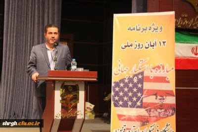 برگزاری ویژه برنامه روزمبارزه با استکبار جهانی دردانشگاه فرهنگیان استان قزوین 

ویژه برنامه با شکوه 13آبان روز ملی مبارزه بااستکبار جهانی با حضور استاد عبدخدایی ازمبارزین برجسته دوران ستمشاهی درسالن آمفی تئاتر دانشگاه فرهنگیان استان قزوین برگزار شد.