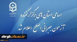 قابل توجه مهارت آموزان شرکت کننده در آزمون جبرانی اصلح 29 آذر ماه 2