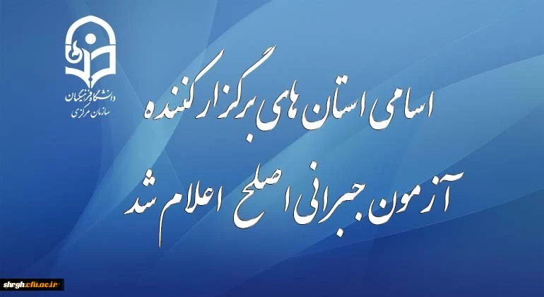 قابل توجه مهارت آموزان شرکت کننده در آزمون جبرانی اصلح 29 آذر ماه 2