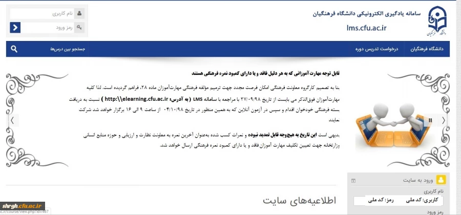 قابل توجه مهارت آموزانی که به هر دلیل فاقد و یا دارای کمبود نمره فرهنگی هستند 2