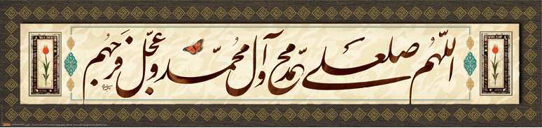 لبیک یا محمد (ص)